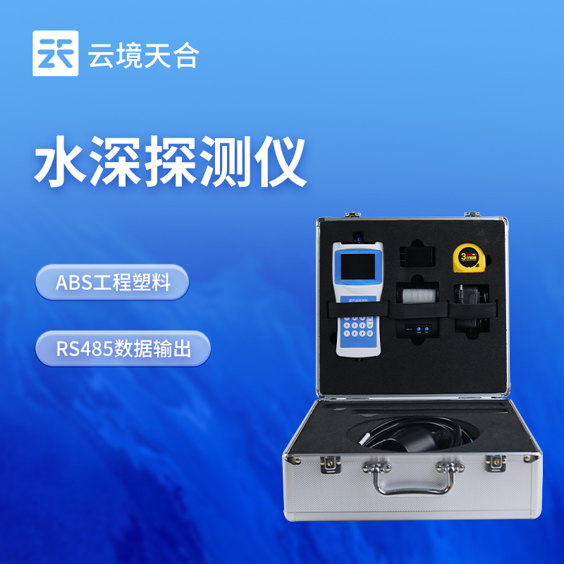 便携式测深仪技术交流会在山东潍坊举行