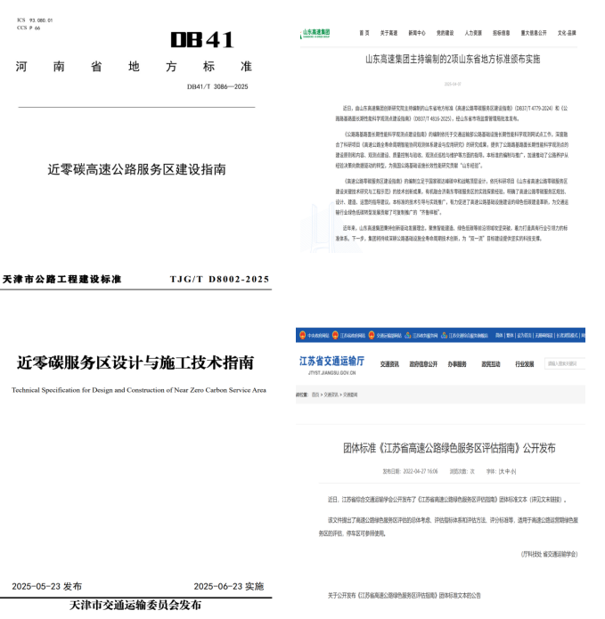 告别&ldquo;伪低碳&rdquo;！某某交投都在用的零碳服务区方案，究竟强在哪？
