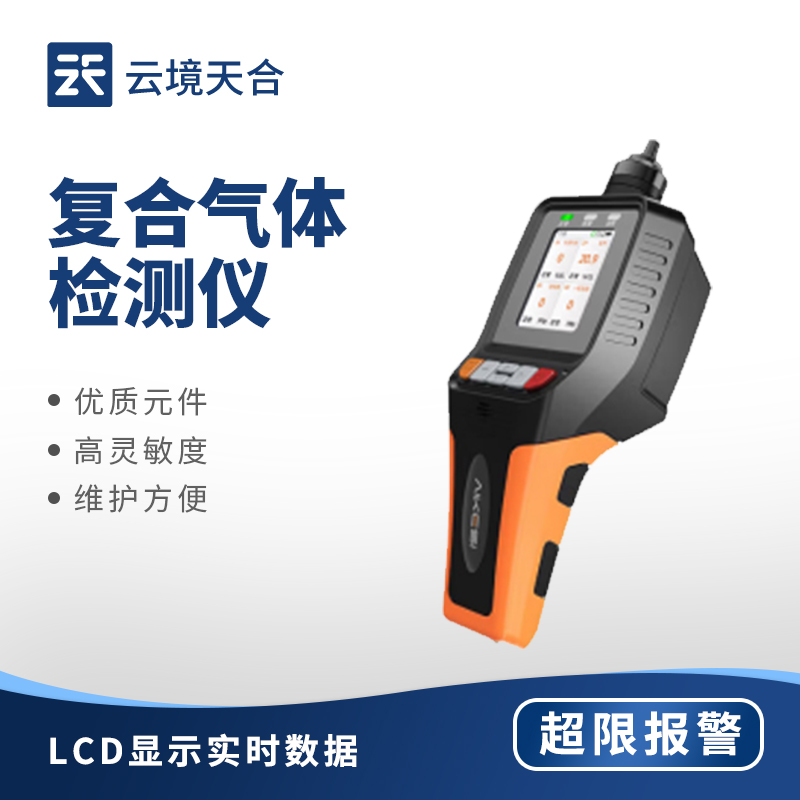 山东天合环境科技有限公司在潍坊成功举办了复合气体检测仪技术交流
