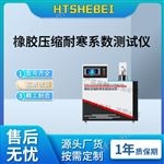 橡胶压缩耐寒系数测试仪 使用防范