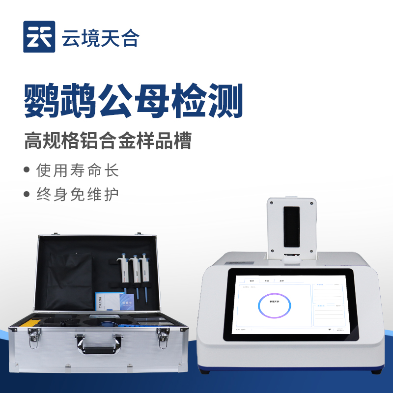 鸚鵡公母檢測儀