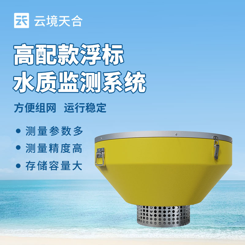 9.jpg 水体污染水质监测站