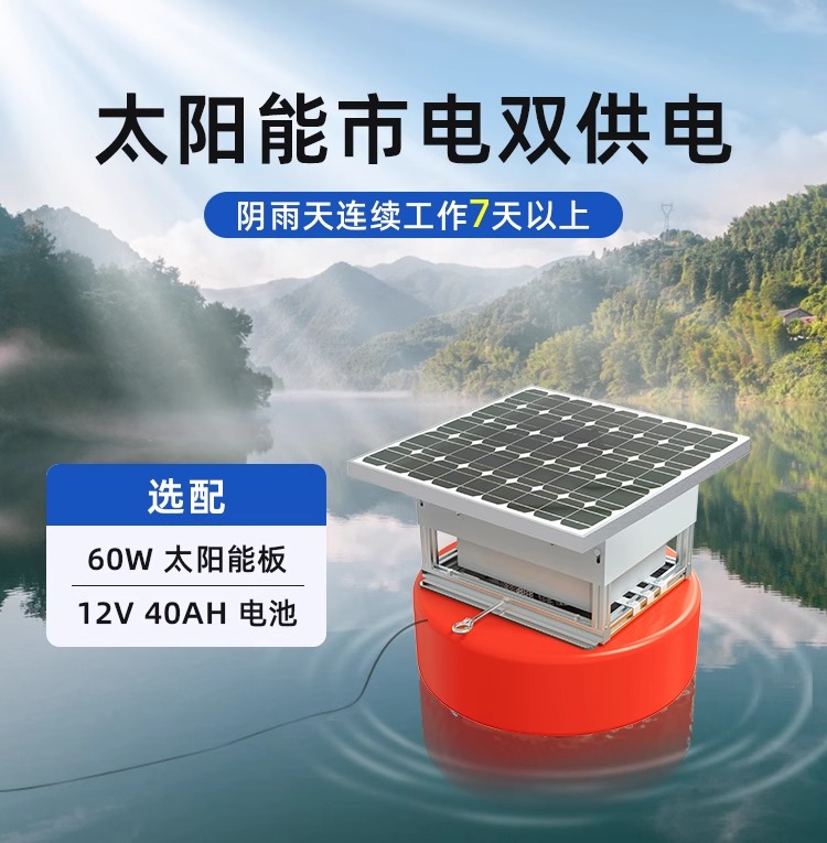 浮标式水质在线监测系统