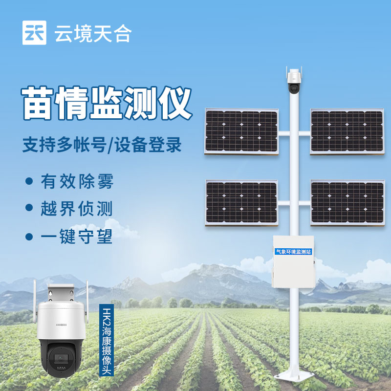 苗情灾情监测站